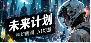 明日花园协议
